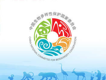 中国生物多样性保护国家委员会企业品牌logo设计图片素材_5