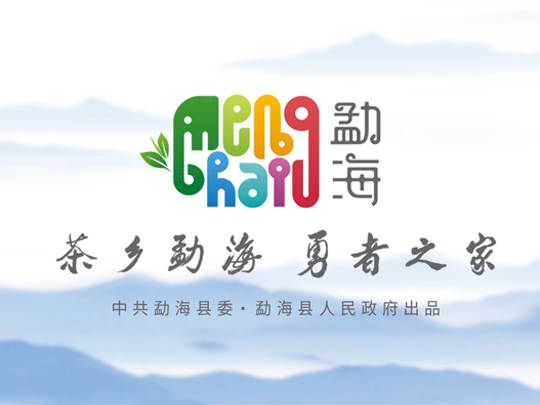 勐海城市品牌形象片设计图片素材