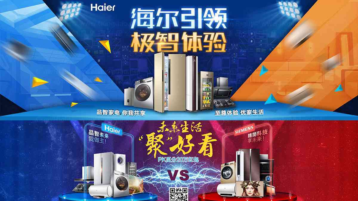 海尔Haier网站设计图片素材_6