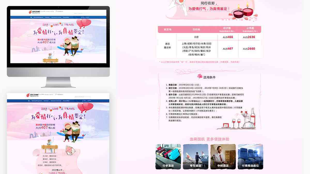 中国国航航空公司APP设计图片素材_7