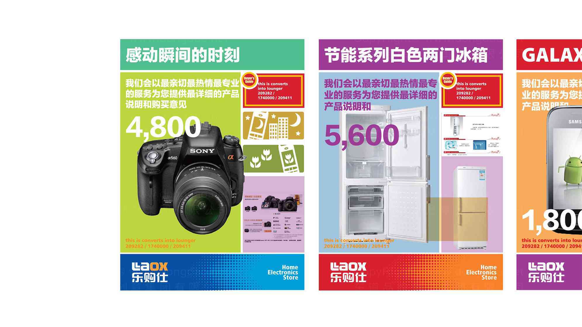 苏宁乐购仕vi设计图片素材_8