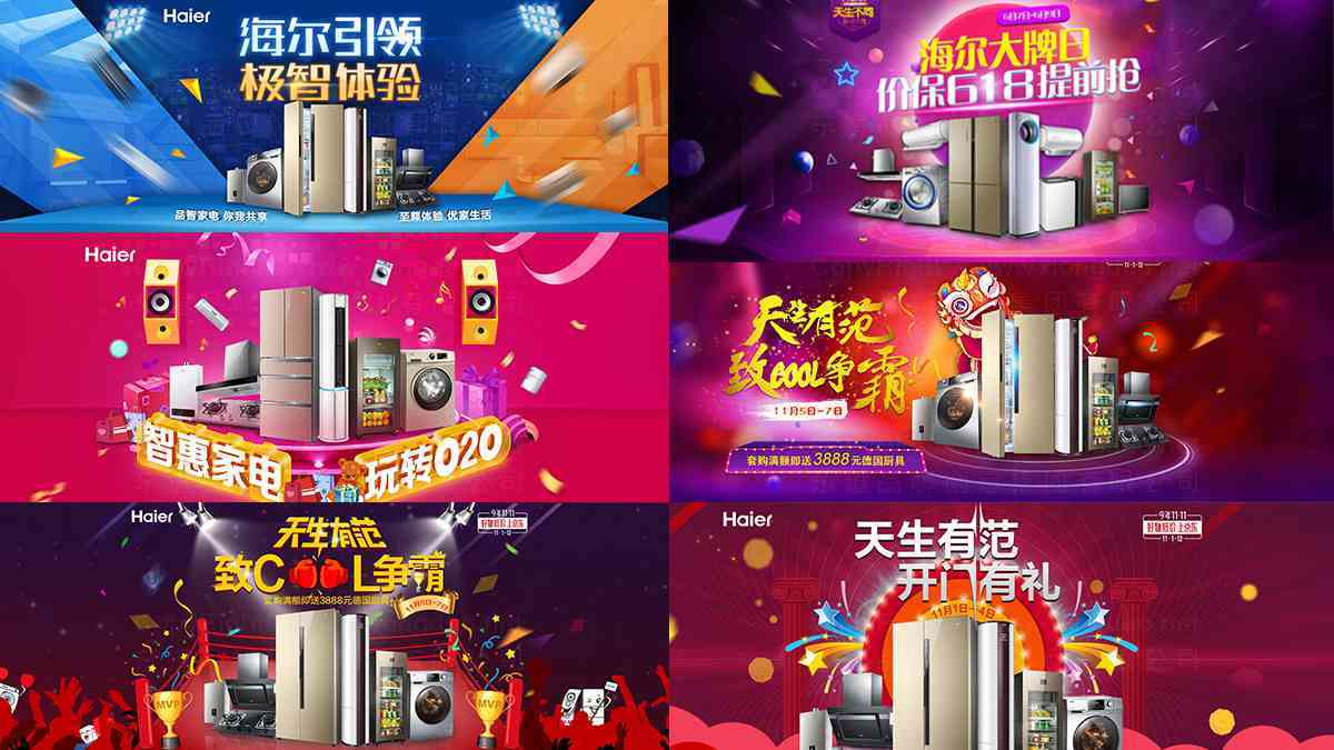 海尔Haier网站设计图片素材_9