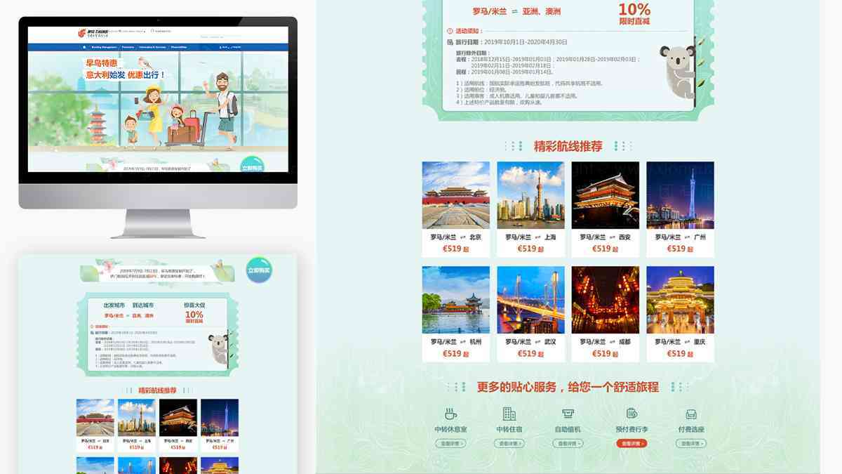 中国国航航空公司APP设计图片素材_11