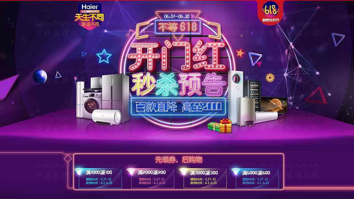 海尔Haier网站设计图片素材_12