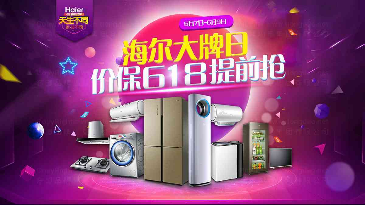海尔Haier网站设计图片素材_13