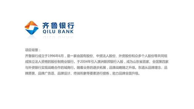 齐鲁银行品牌战略规划设计图片素材