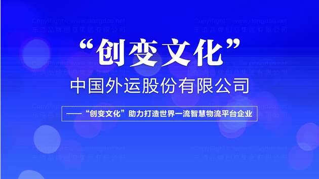 中国外运企业文化落地项目企业文化手册设计图片素材