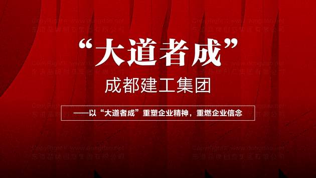 成都建工企业文化体系方案设计图片素材