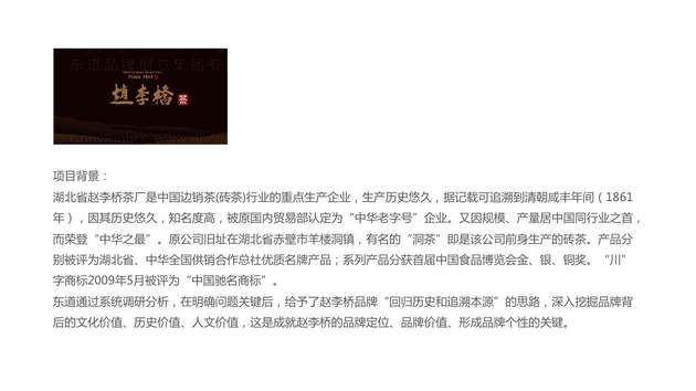 赵李桥茶叶品牌战略规划图片素材