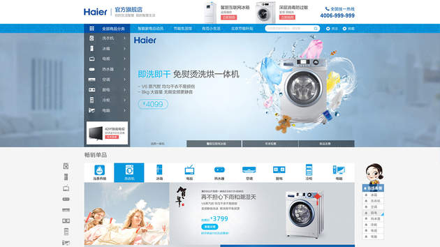 海尔Haier网站设计图片素材