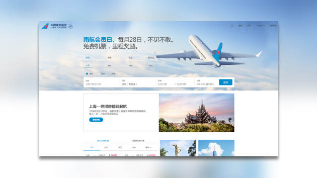 南方航空南航营销平台优化设计图片素材