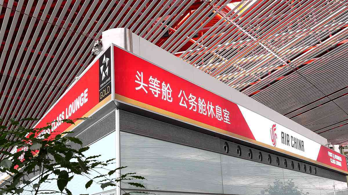 中国国航航空公司导示设计图片素材