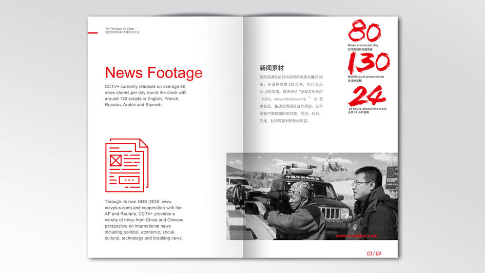 央视国际视通画册设计