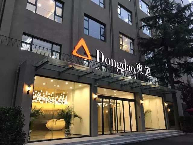 北京东道品牌创意集团