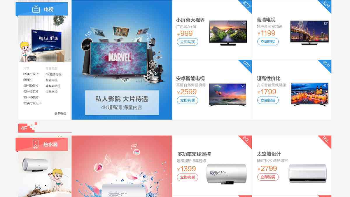 海尔Haier网站设计图片素材_1