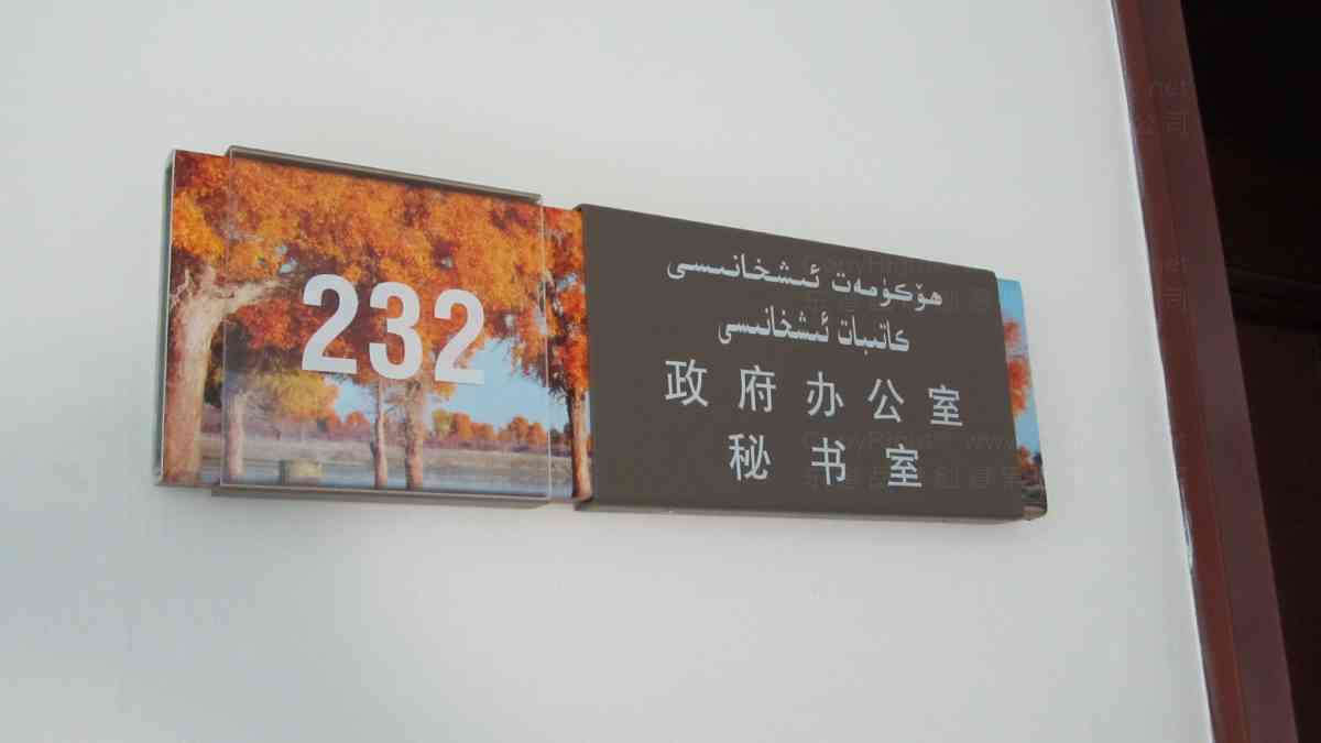 克拉玛依区城市办公楼导示设计图片素材_2