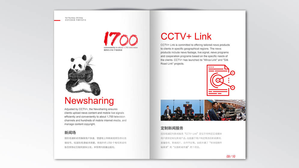央视国际视通画册设计