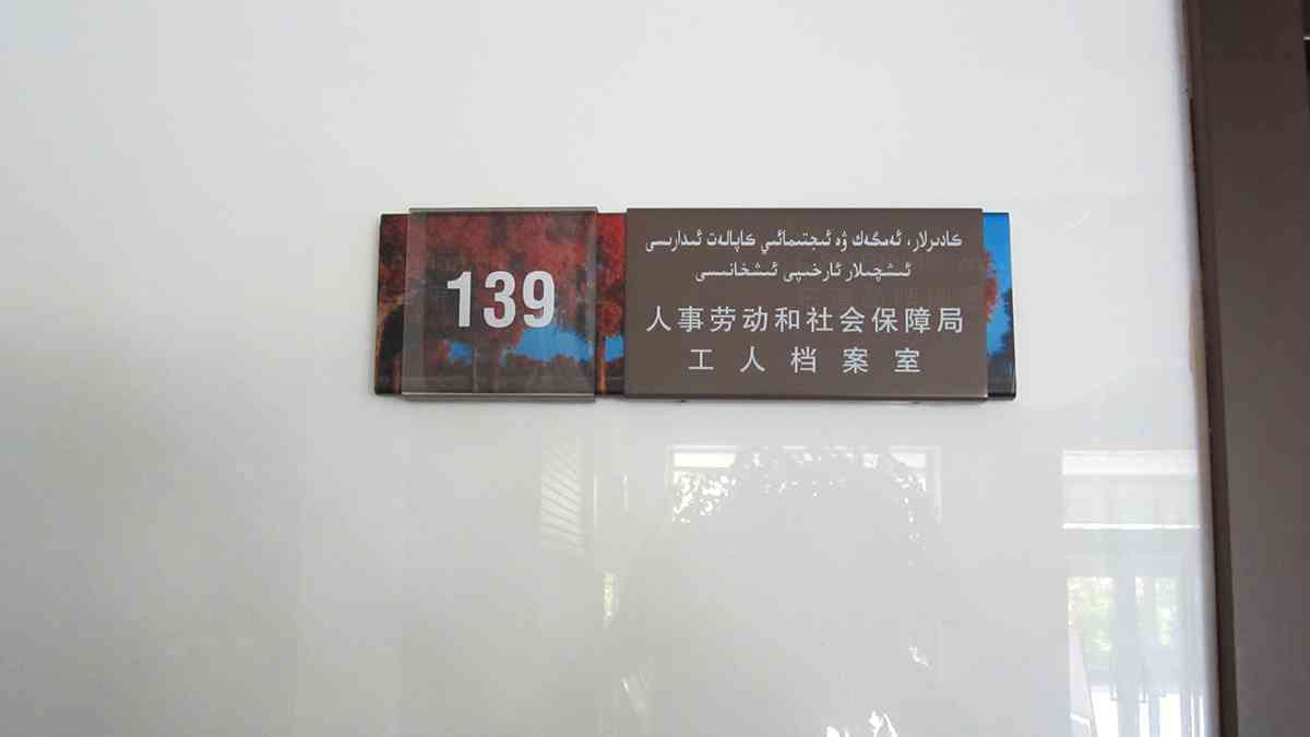 克拉玛依区城市办公楼导示设计图片素材_3