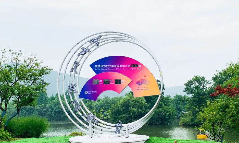 倒计时,我们的亚运时刻!