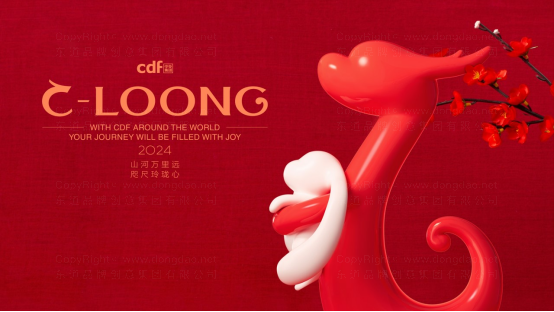 中免集团龙年吉祥物 新年新气象