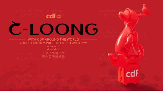 中免集团龙年吉祥物 新年新气象